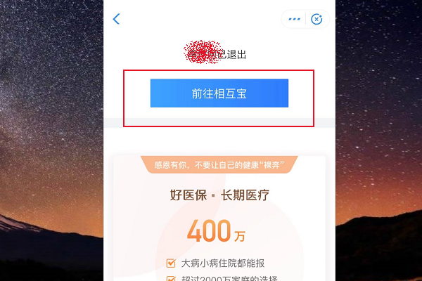 支付宝99元每月领相互保分摊红包，现在想取回怎么操作呢