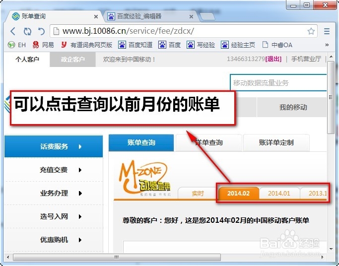 移动手机话费清单通话明细网上查询