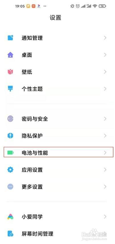 红米k40pro+怎么设置省电模式
