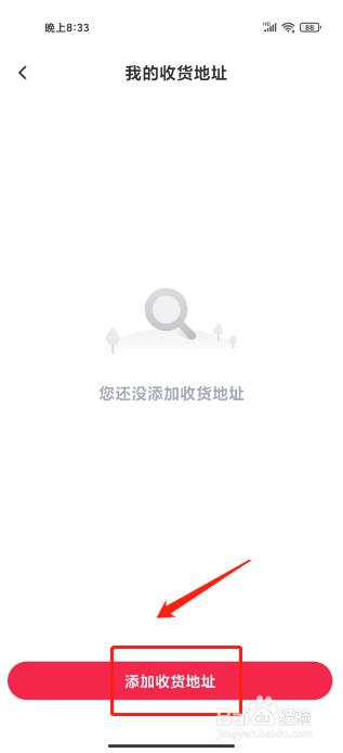 浦惠到家怎么添加收货地址