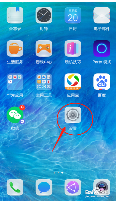 华为手机摇一摇自动对齐图标如何设置
