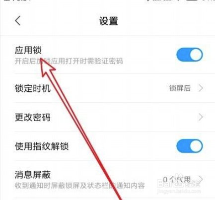 小米应用锁如何关闭