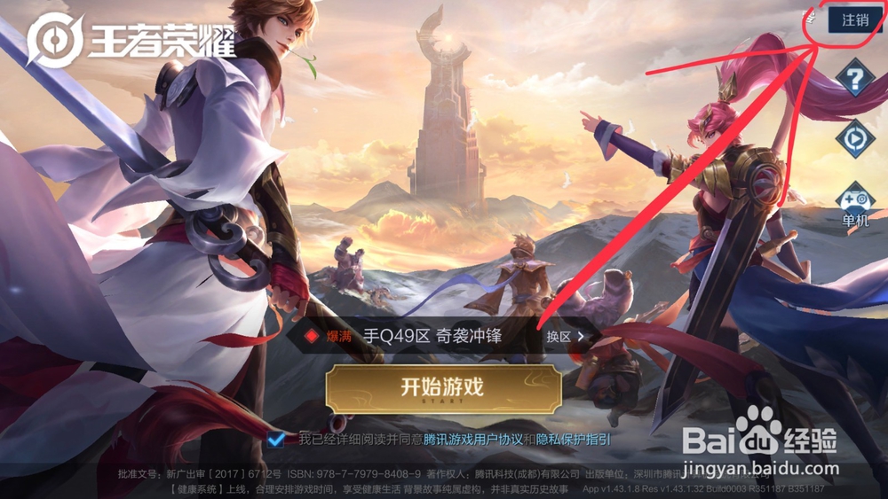 王者荣耀qq怎么转移到微信