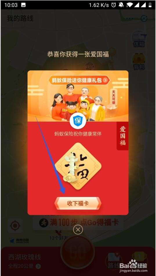支付宝运动如何获得集五福福卡