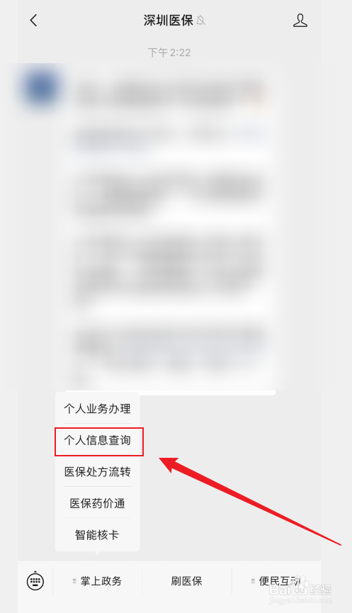 深圳医保参保信息如何查询