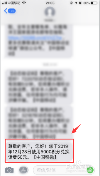 2019年底移动积分即将清零，如何兑换话费