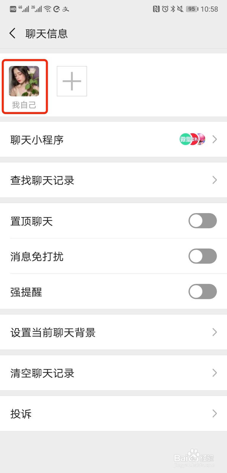 微信如何设置不看对方的朋友圈