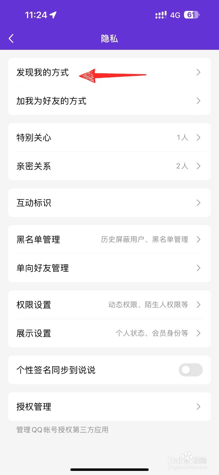 qq如何关闭可能认识人加我