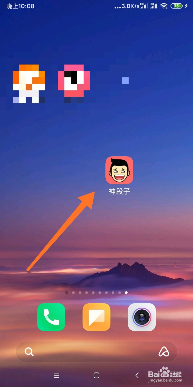 神段子APP如何进行提现