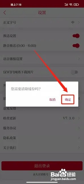 鞍山云app怎样清理软件缓存