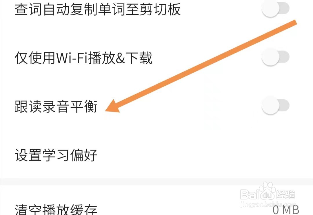 轻听英语APP怎么打开跟读录音平衡