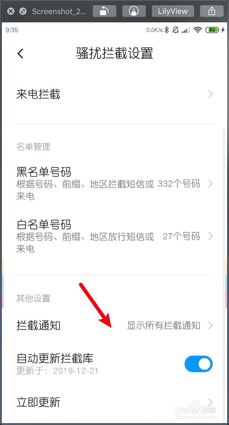 小米MIUI11怎样设置不显示拦截通知