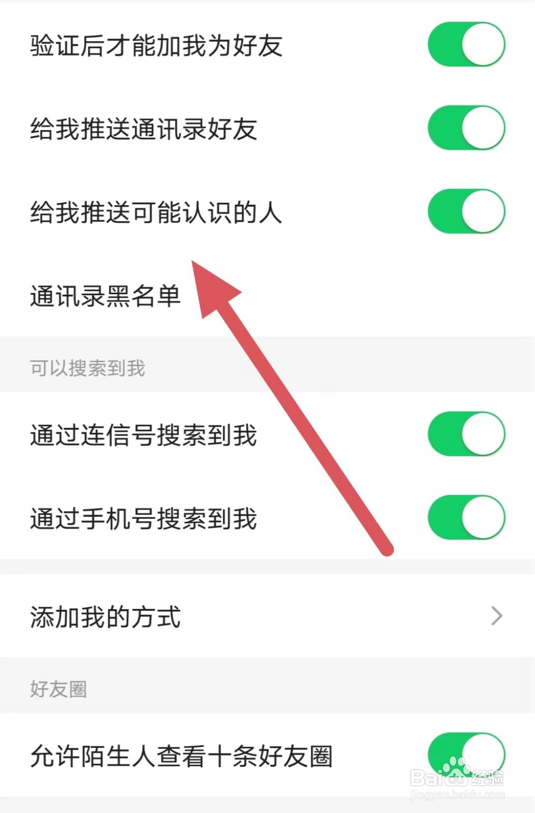 连信如何开启给我推送可能认识的人？