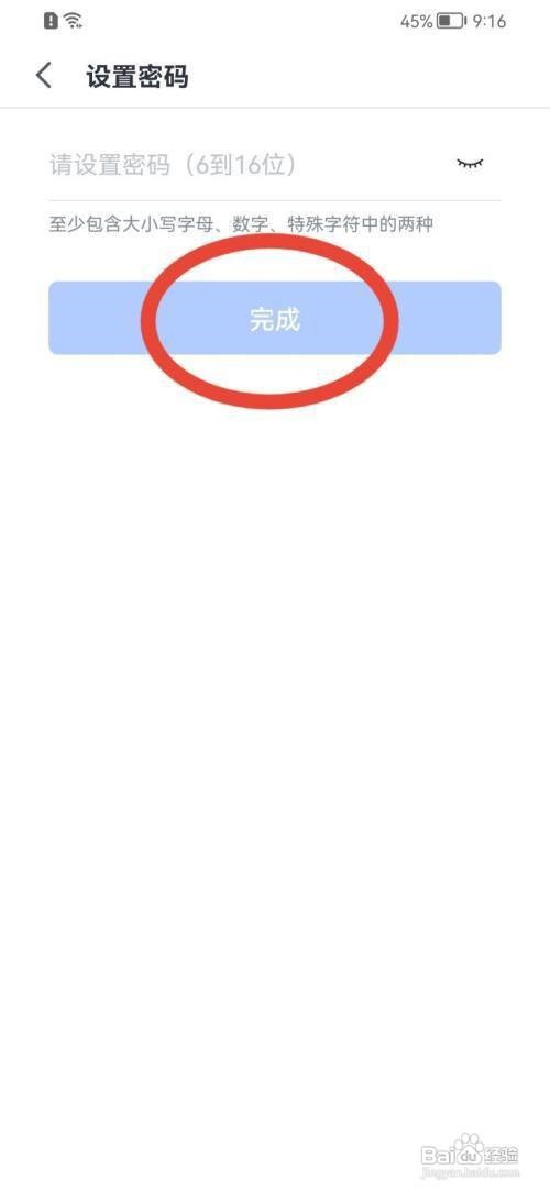 讯飞语记APP在哪设置密码