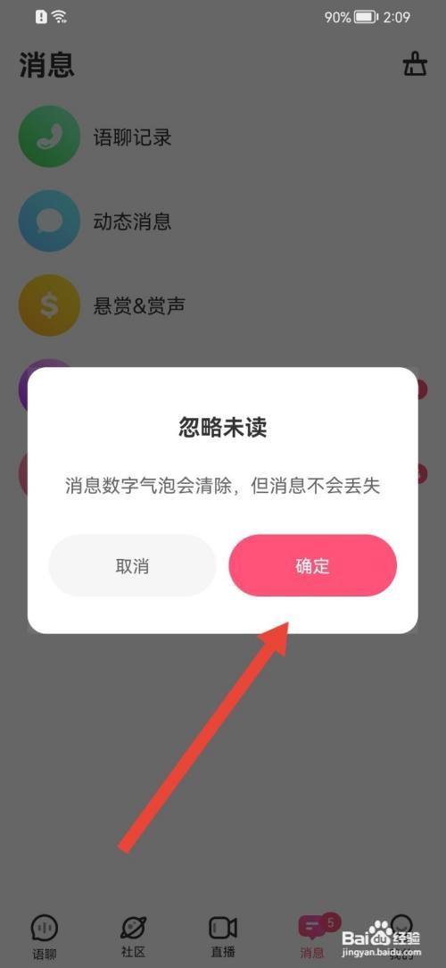 考米语音如何忽略未读消息