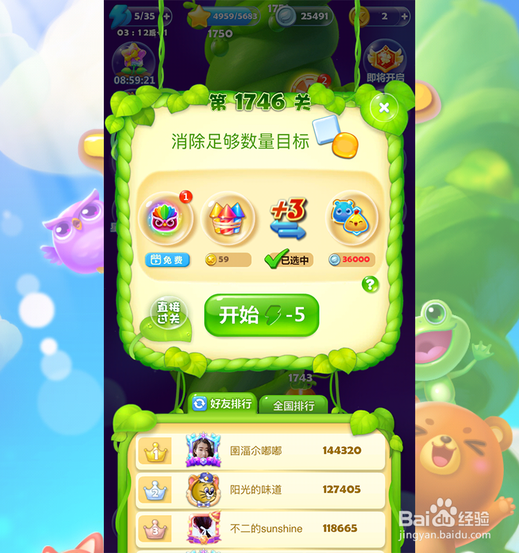 开心消消乐1746关三星通关攻略