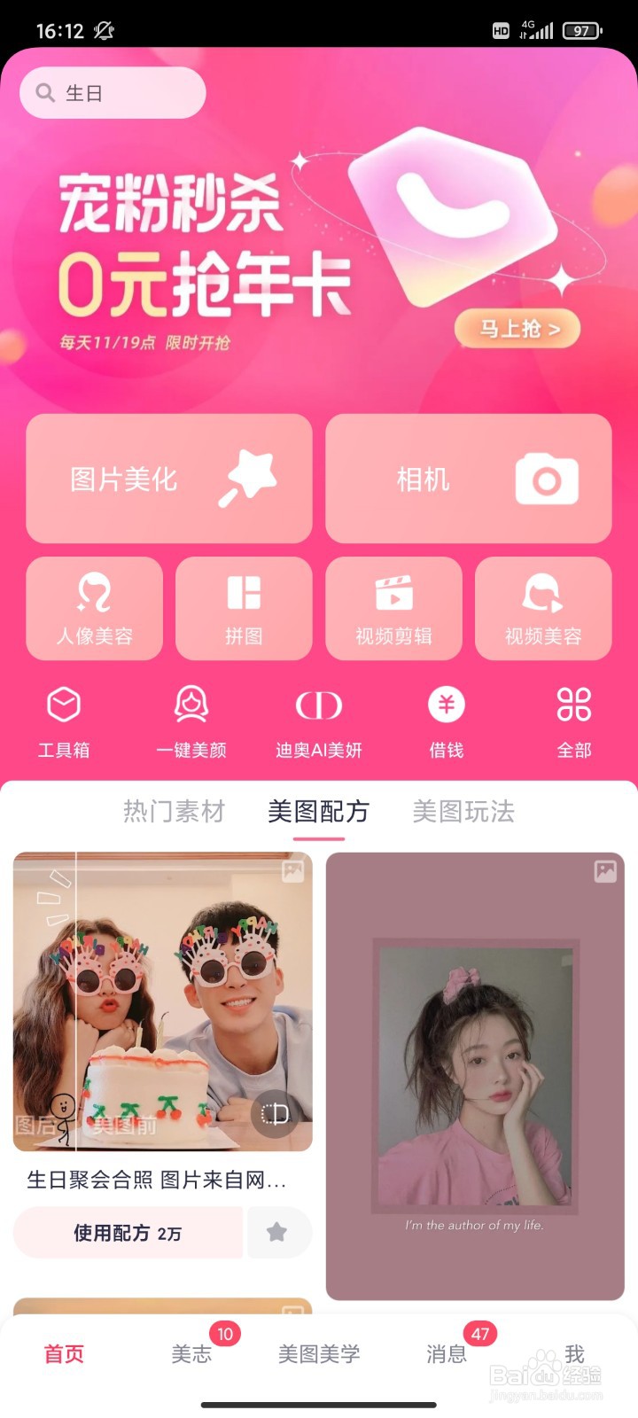 如何制作宝宝大头贴图片(美图秀秀)