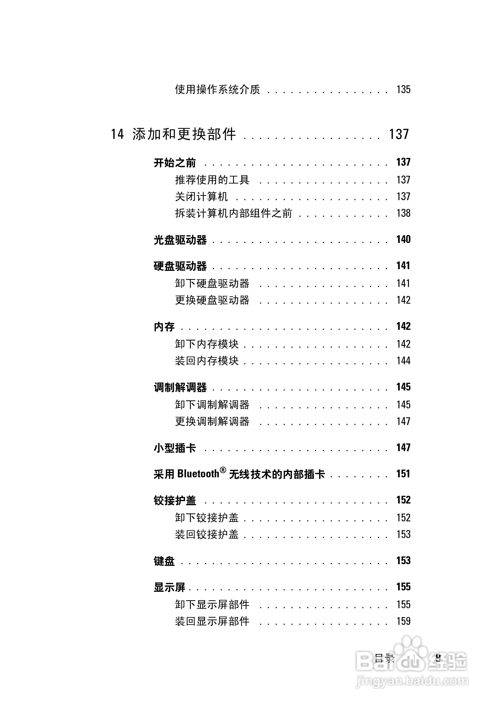 戴尔Precision M6300笔记本电脑使用说明书:[1]