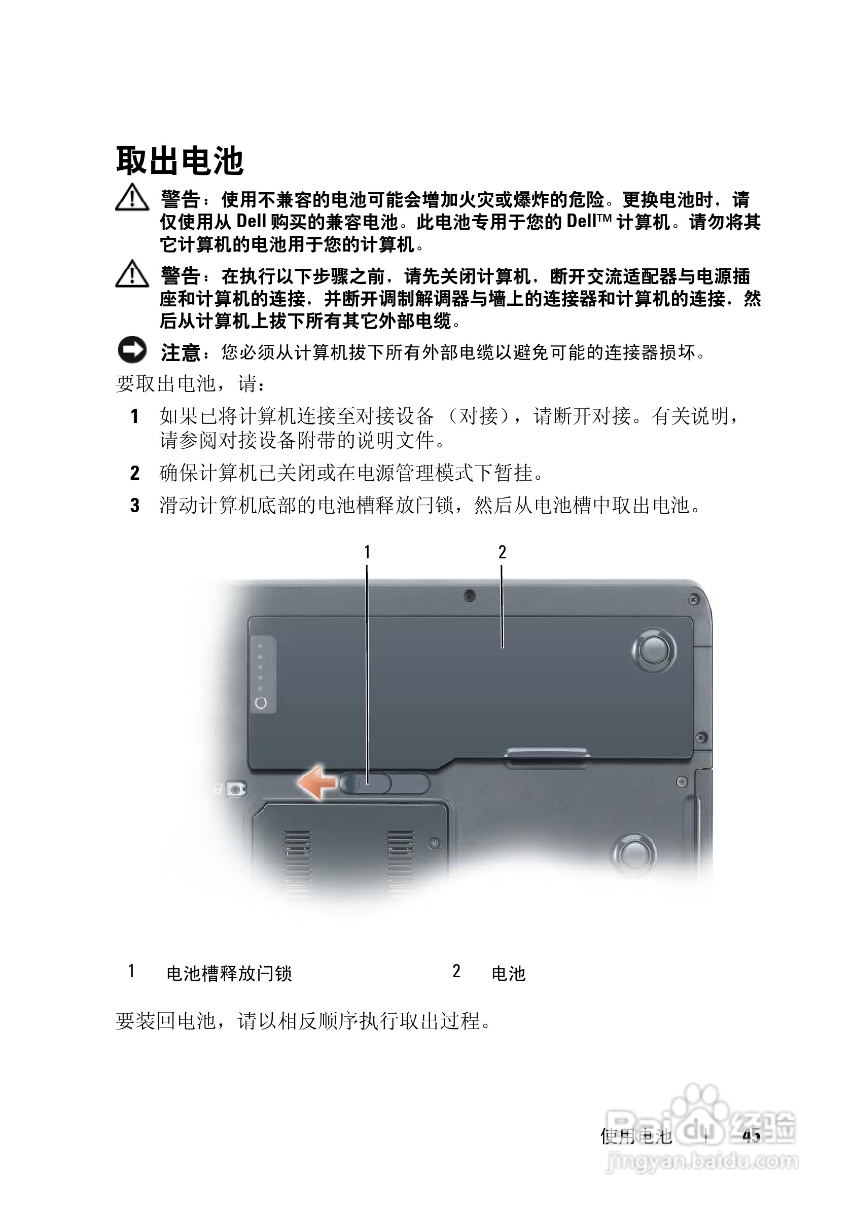 戴尔Precision M6300笔记本电脑使用说明书:[5]