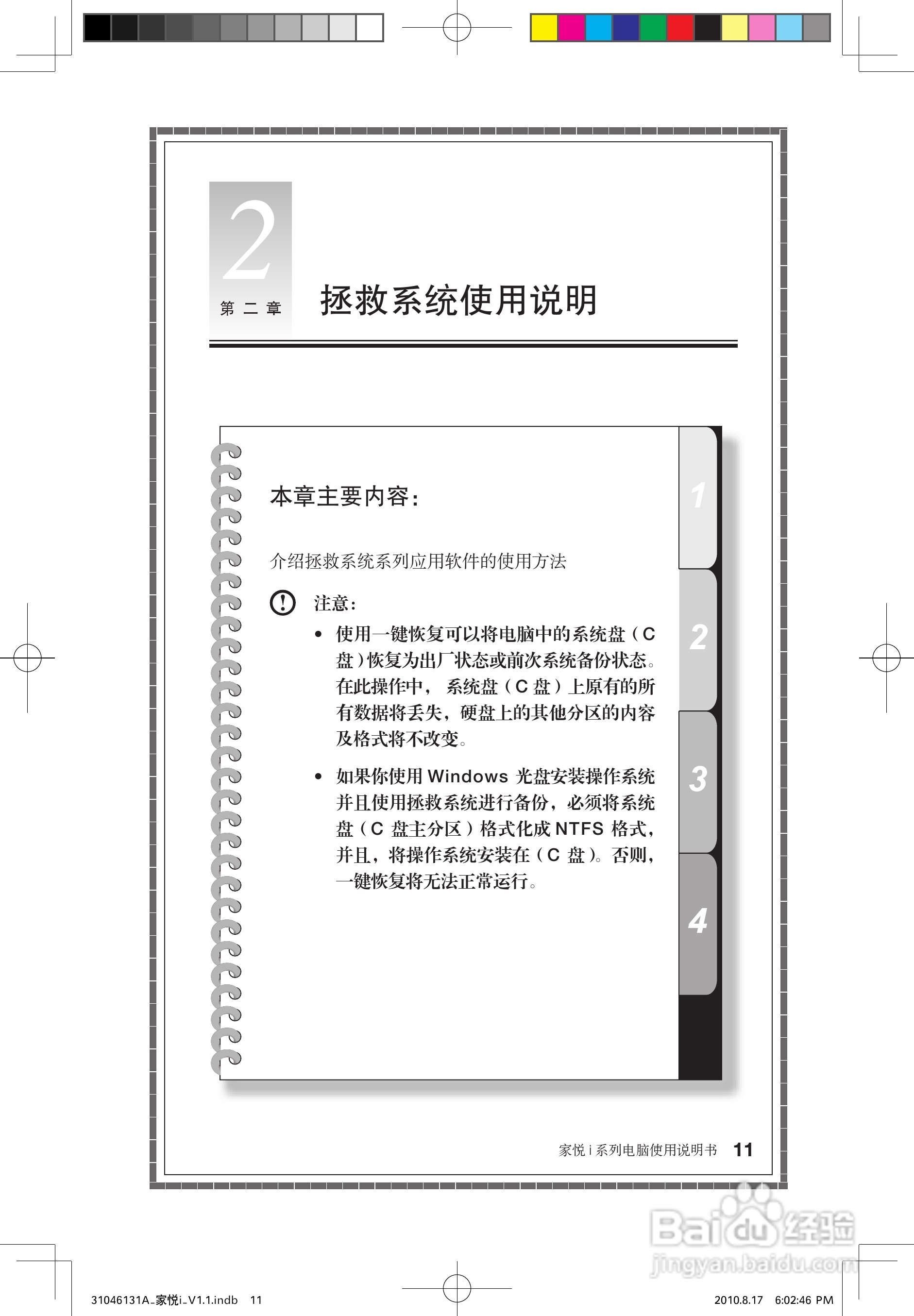 联想电脑家悦i系列型使用说明书:[2]