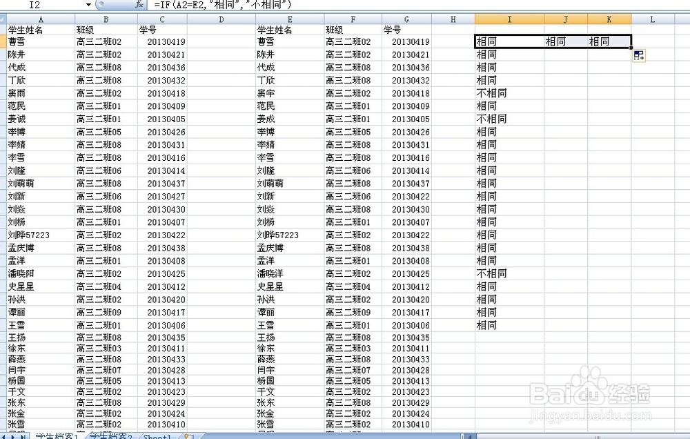 excel中怎样比较两列内容是否相同