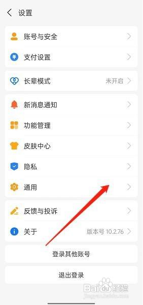 支付宝app回车键发送消息在哪里设置