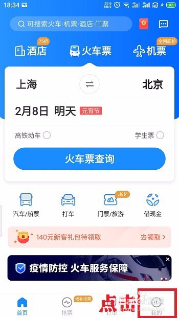 智行火车票免密支付怎么关闭