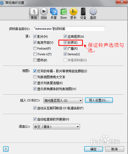新版itunes怎么制作铃声
