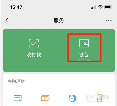 微信消费者保护功能在哪
