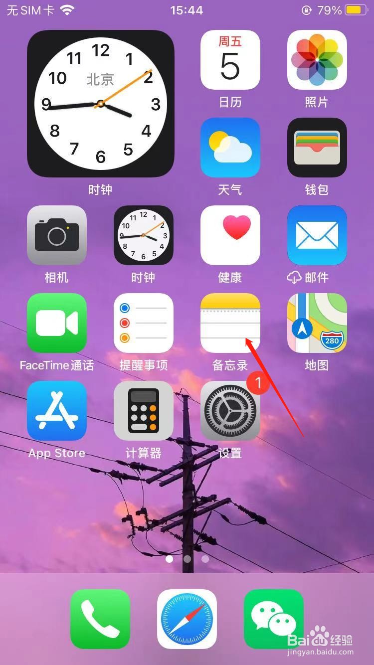 苹果手机备忘录如何移动备忘录内容