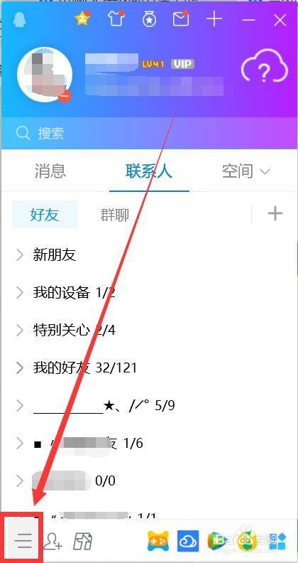 电脑QQ升级的方法