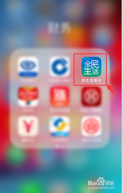 民生信用卡如何查看年度账单？