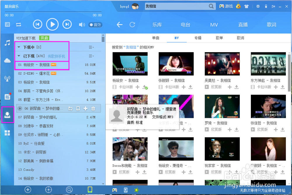 免费MV歌曲下载方法