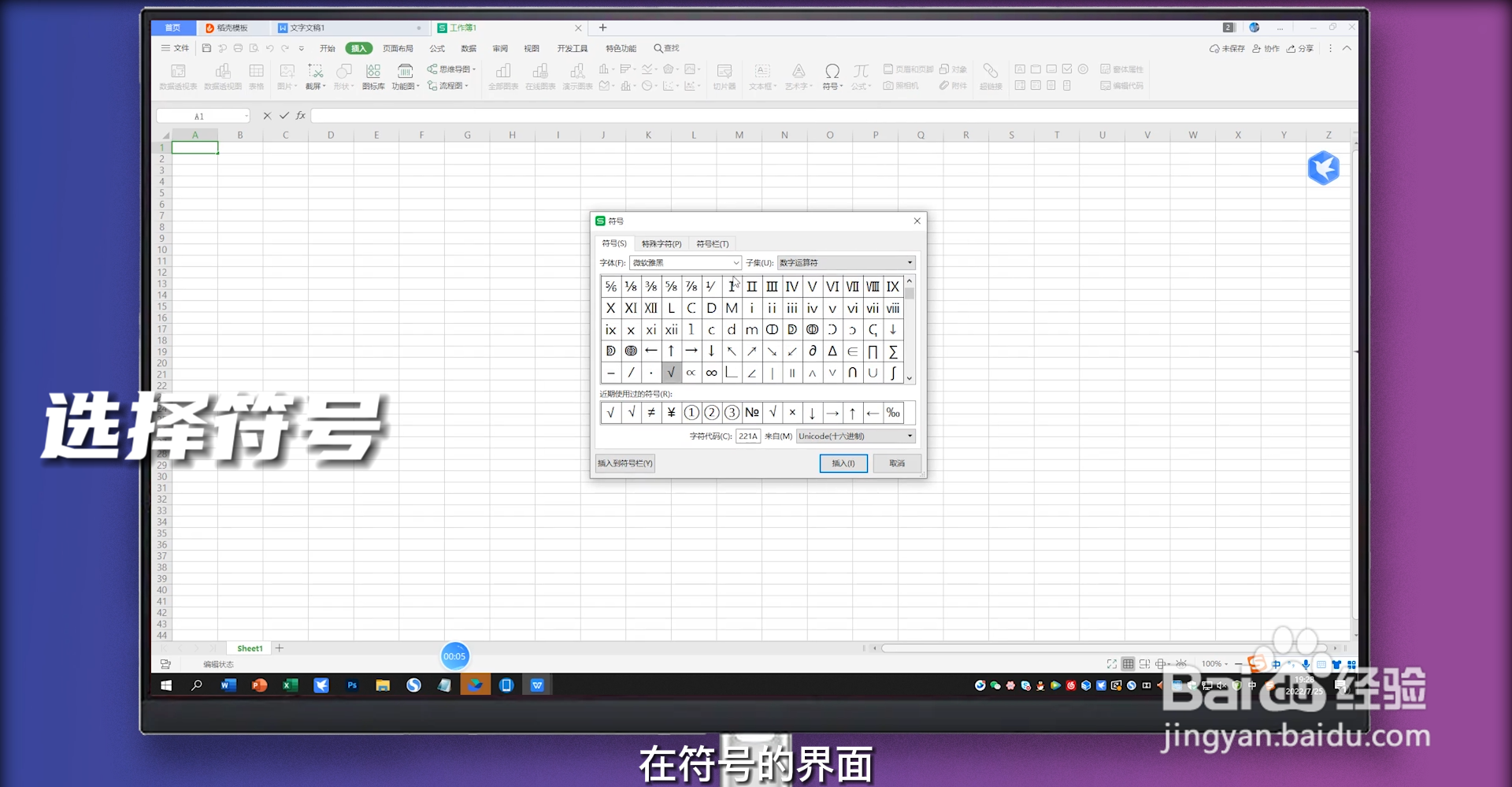 对号在电脑上怎么输入