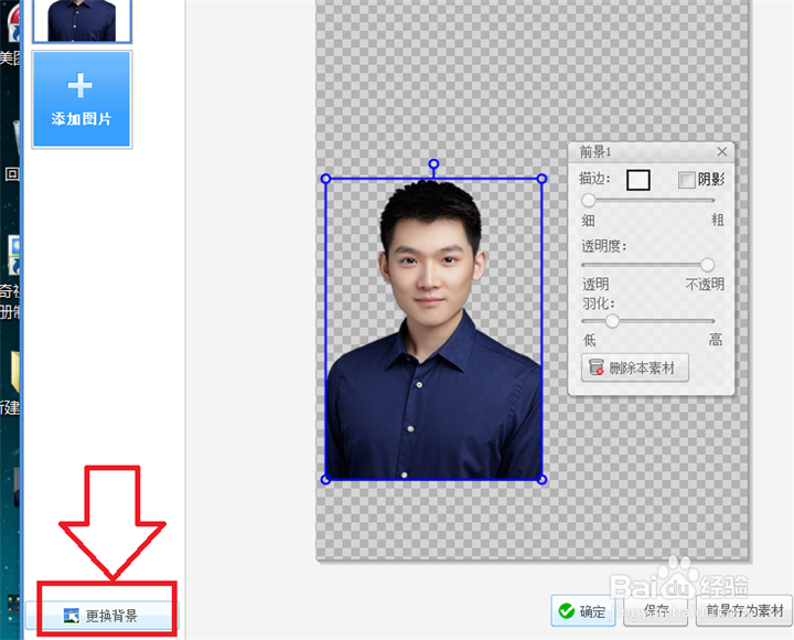 怎么改电子版照片的背景