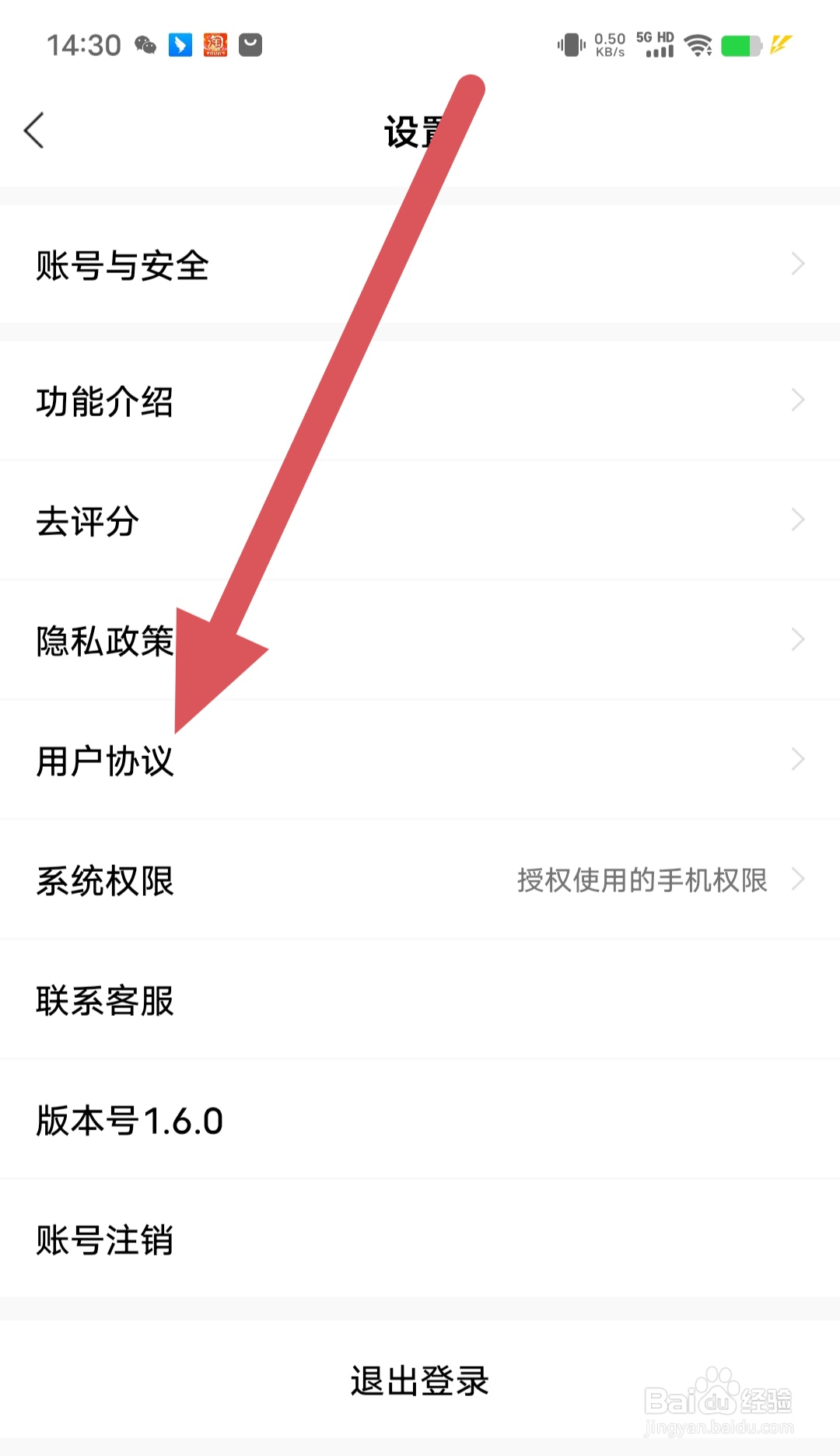 考研汇如何查看用户协议