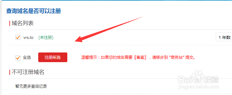 怎样注册.to域名?to是什么域名?
