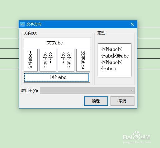 word如何更改文字方向