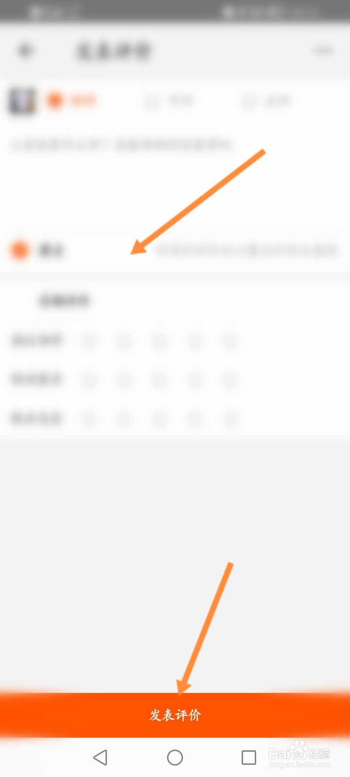 手机天猫怎么进行评价