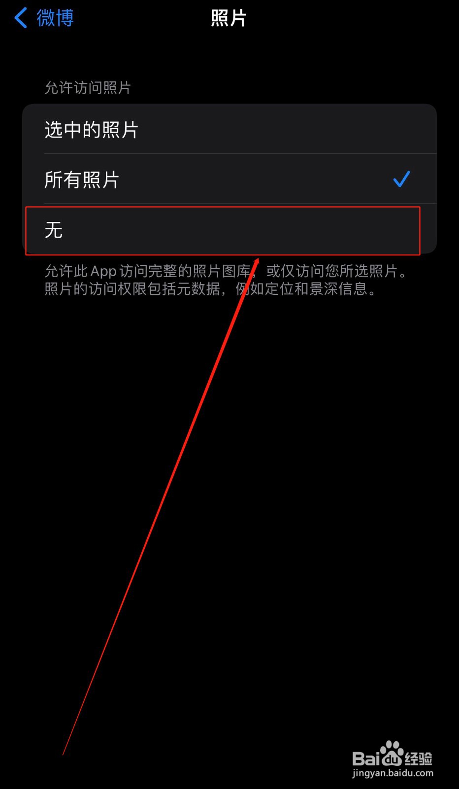 如何关闭微博的相册权限