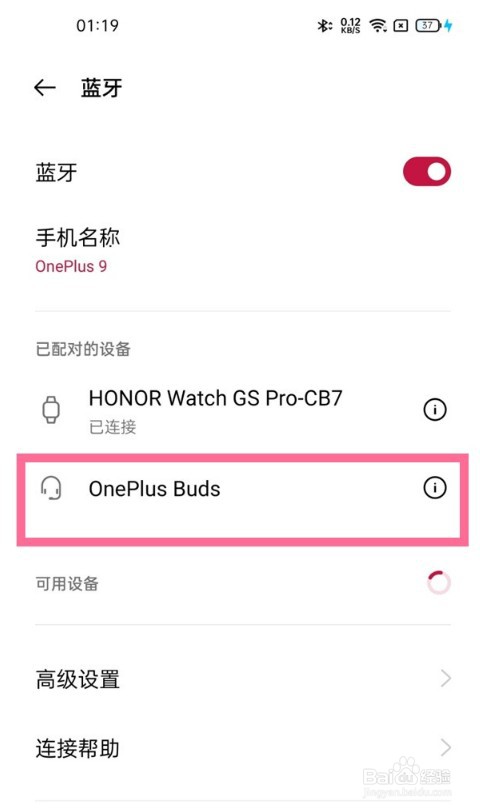 一加9怎么配对蓝牙耳机