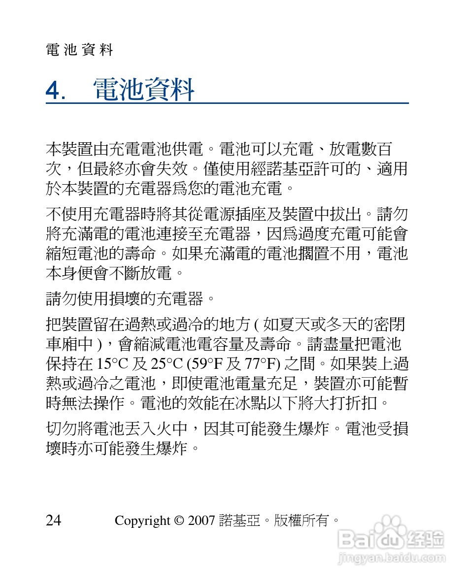 诺基亚 BH-902蓝牙耳机中文使用手册:[8]