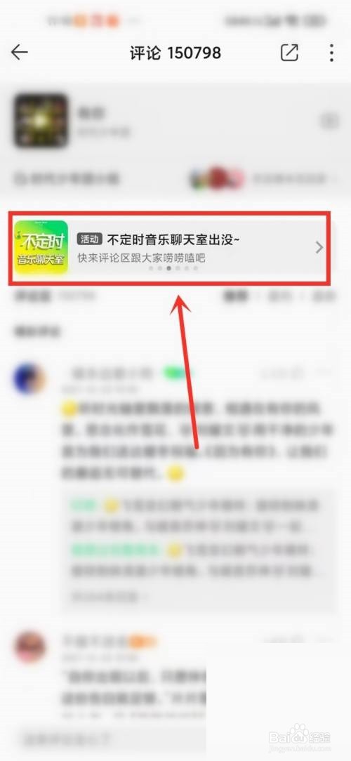 QQ音乐聊天室怎么打开?