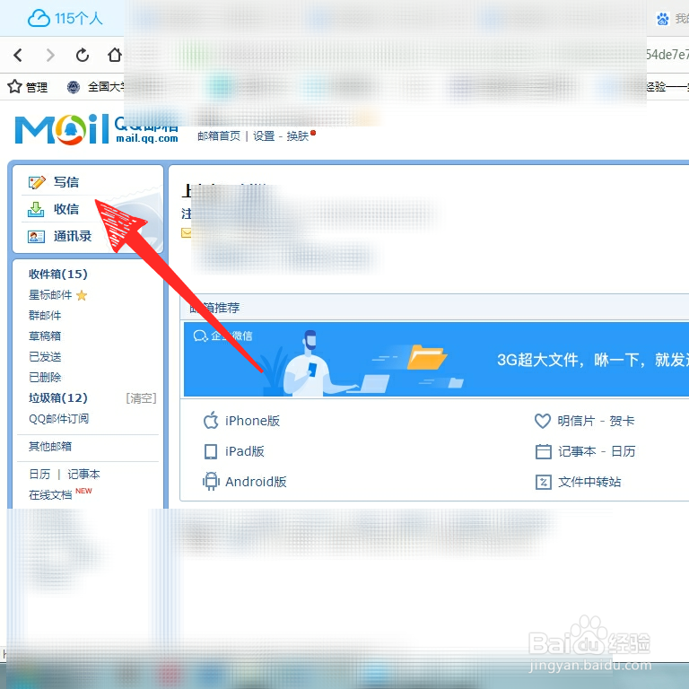 QQ邮箱怎样用自己喜欢的图片作为背景发送邮件？