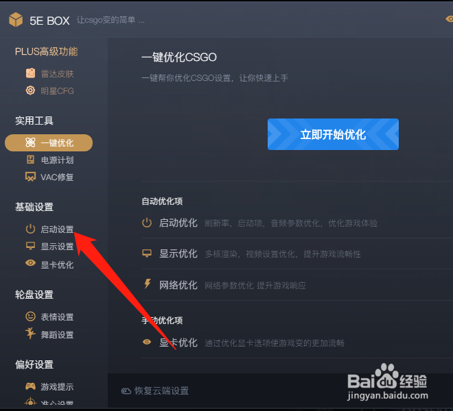 csgo怎么国服启动游戏