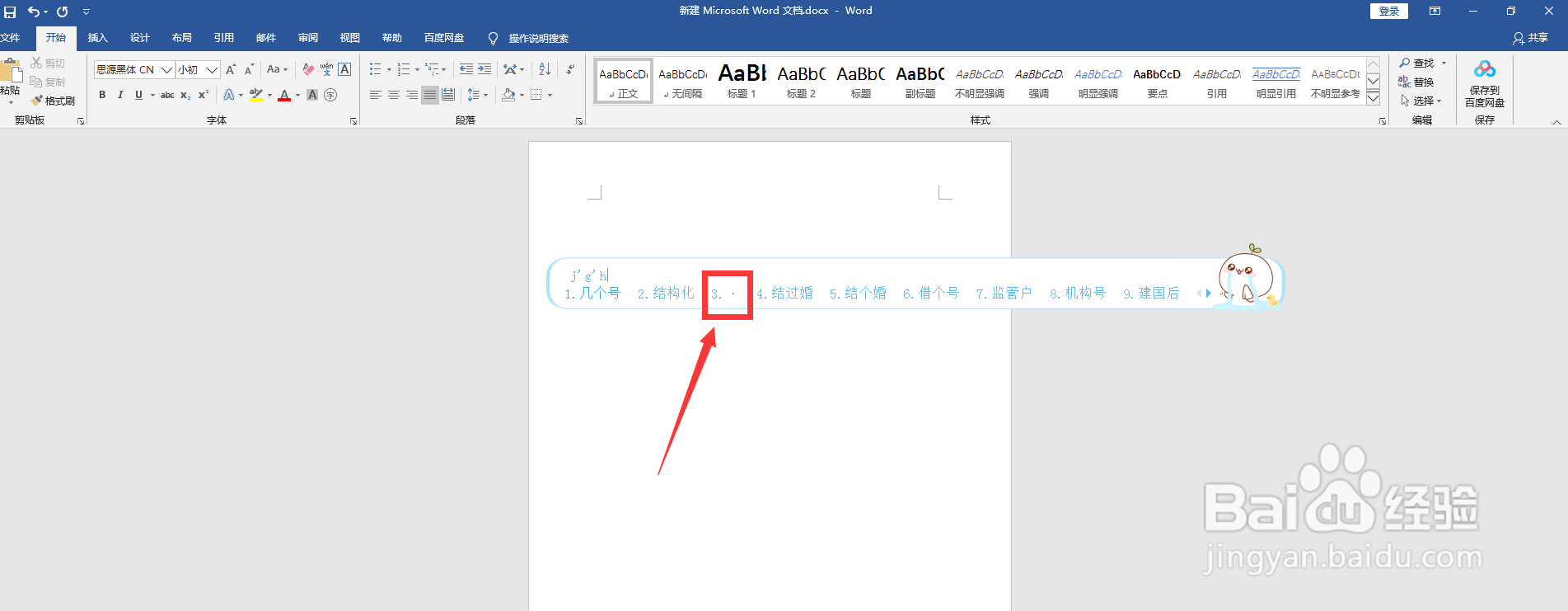中间的圆点怎么打