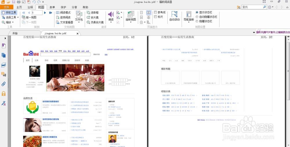 ie浏览器怎样把网页保存为pdf