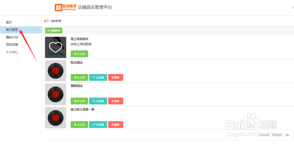 店音如何添加歌曲，切换歌曲？