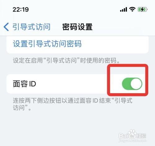 iphone手机如何允许面容ID结束引导式访问？