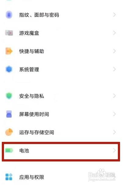 vivos9充电电池保护怎么设置